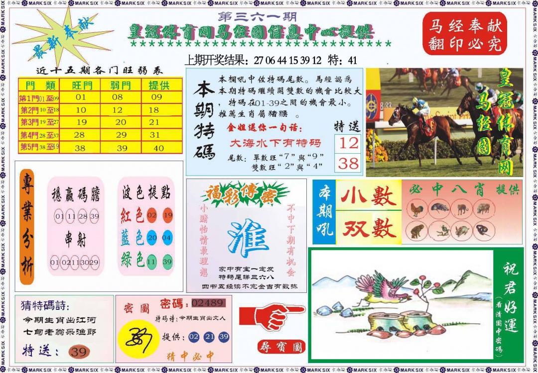 361期体育网马经图[图]