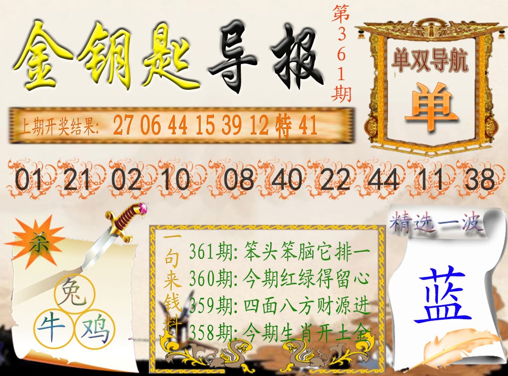 361期《金钥匙导报》[图]