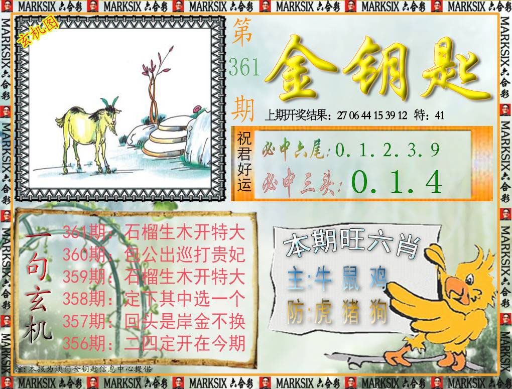 361期金钥匙[图]