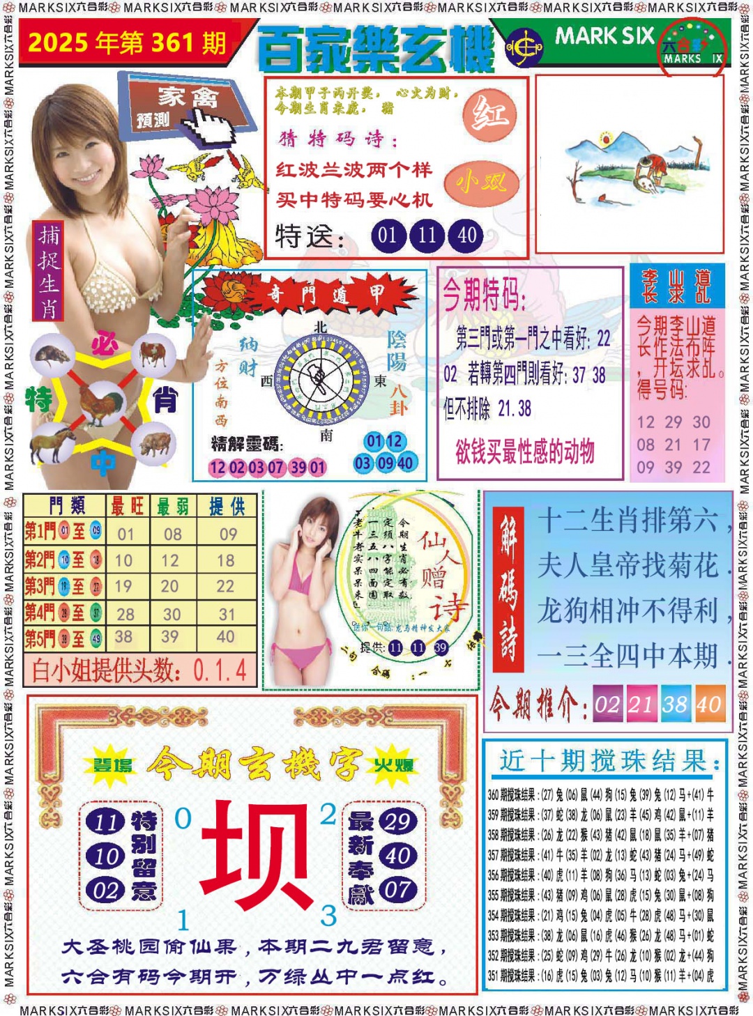 361期百家乐玄机[图]