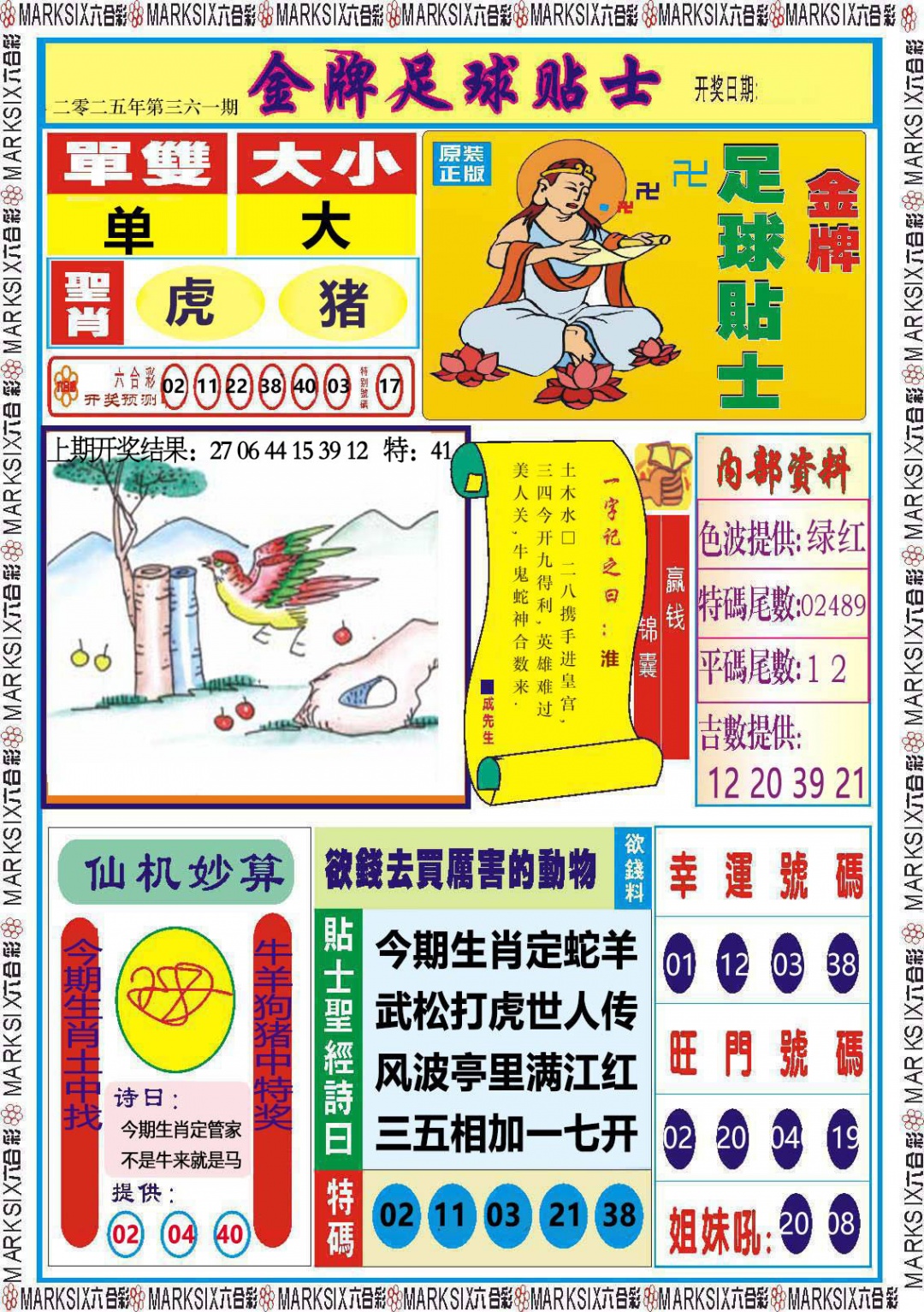 361期金牌足球贴士[图]