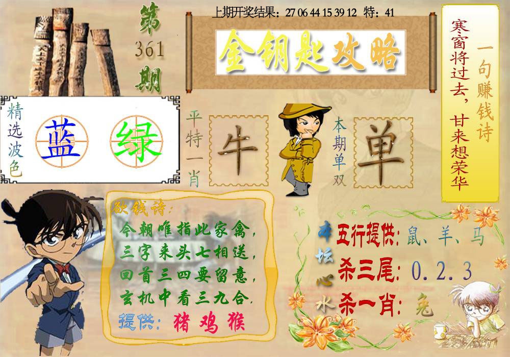 361期《金钥匙攻略》[图]