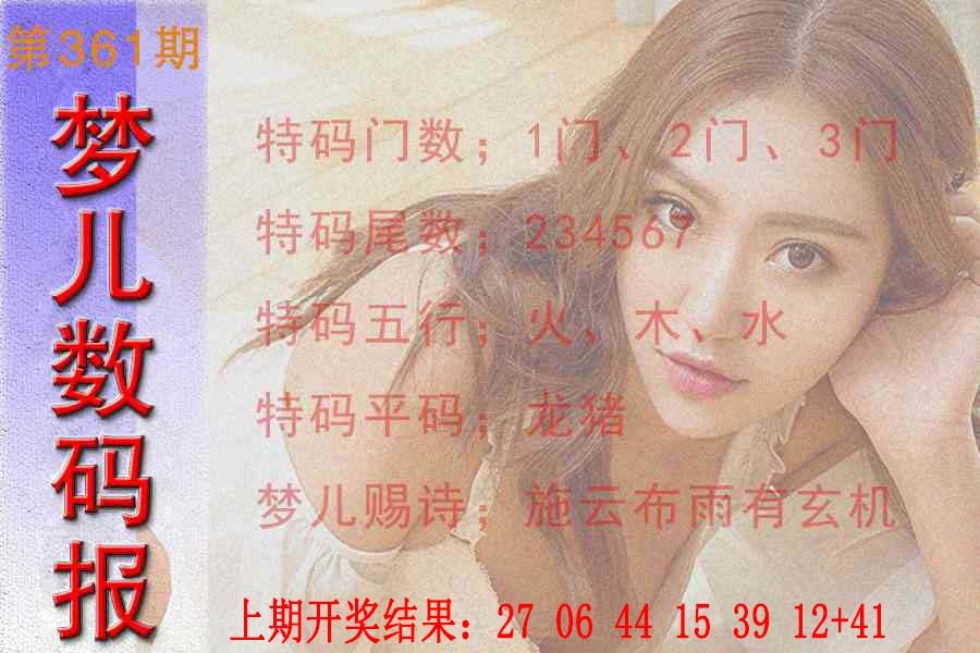 361期梦儿数码报[图]
