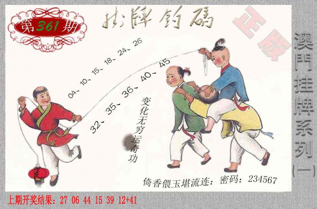 361期挂牌系列A[图]