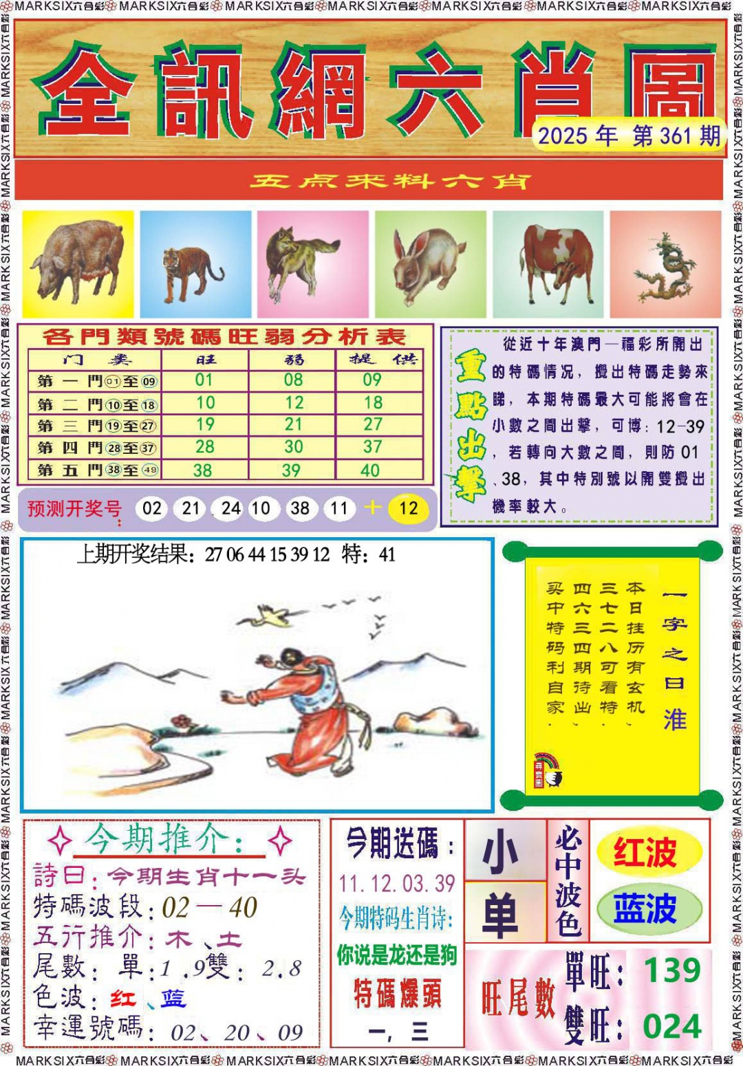 361期全讯网六肖图[图]