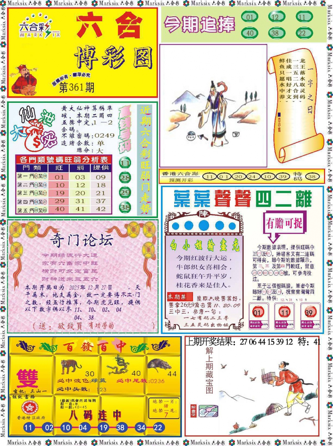 361期六合博彩图[图]