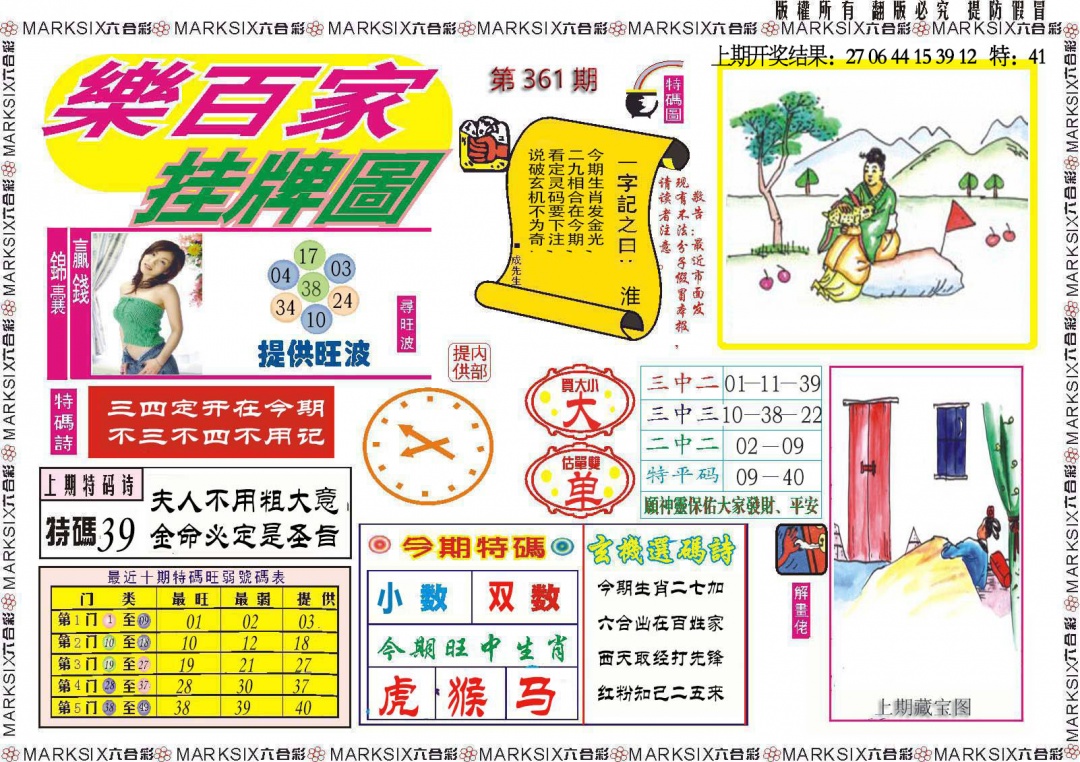 361期乐百家挂牌图[图]