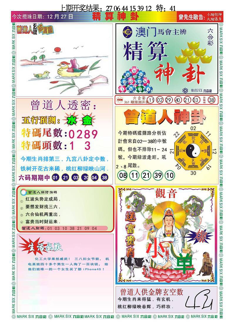 361期精算神卦[图]