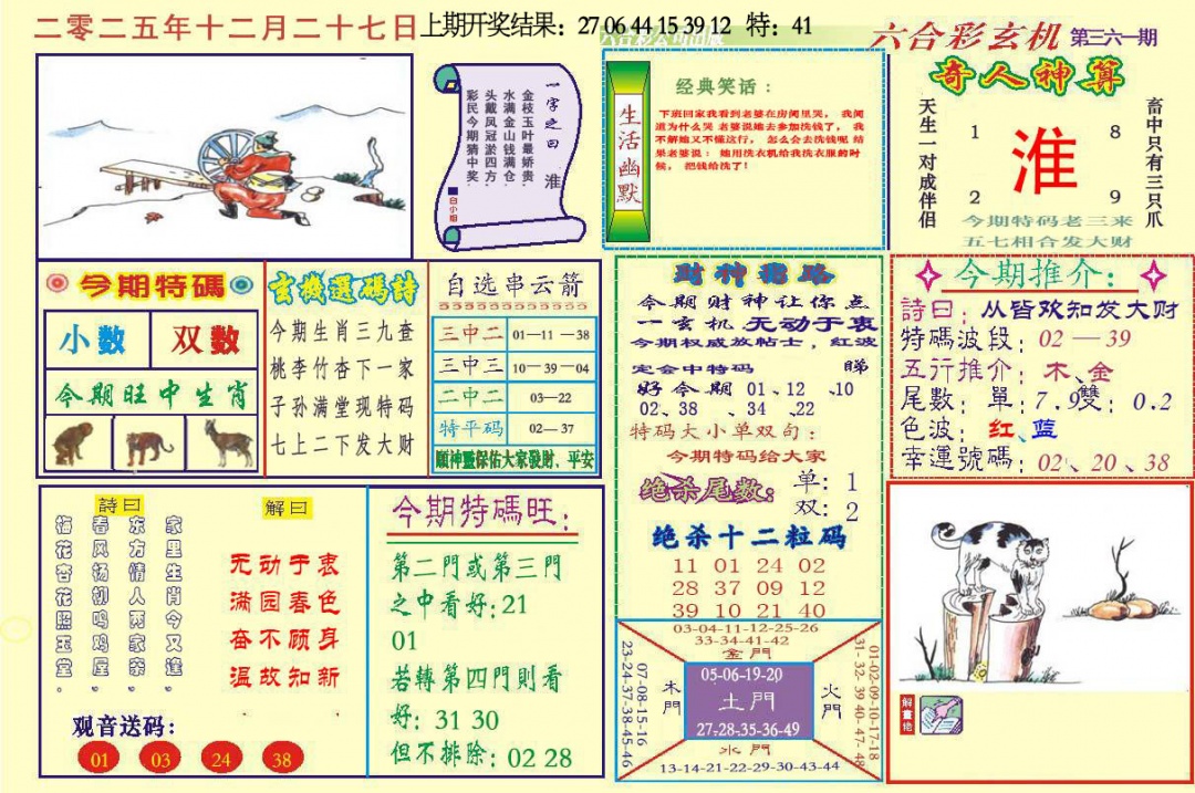 361期六合玄机[图]