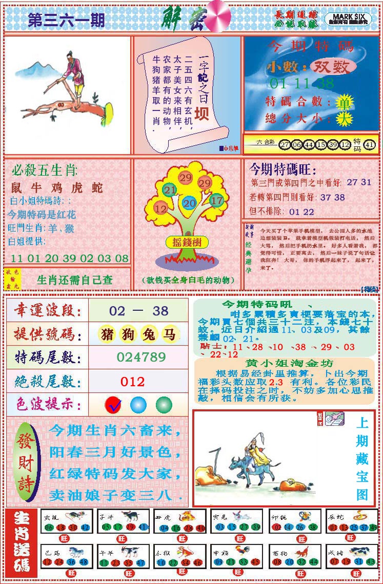 361期118解密[图]