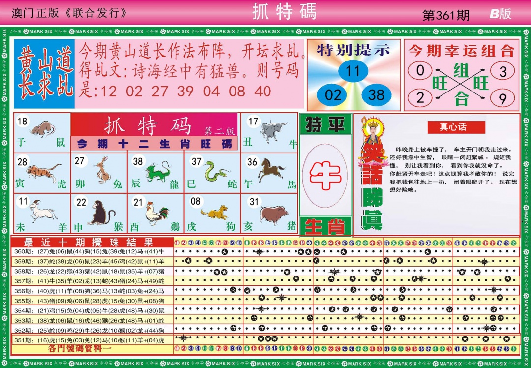 361期118抓特码B[图]