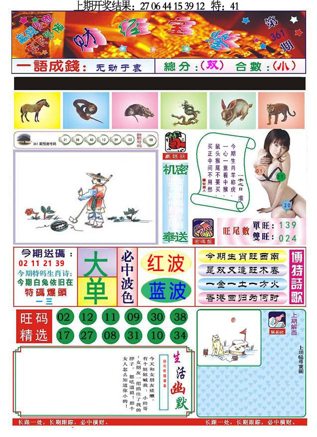 361期118财经宝鉴[图]