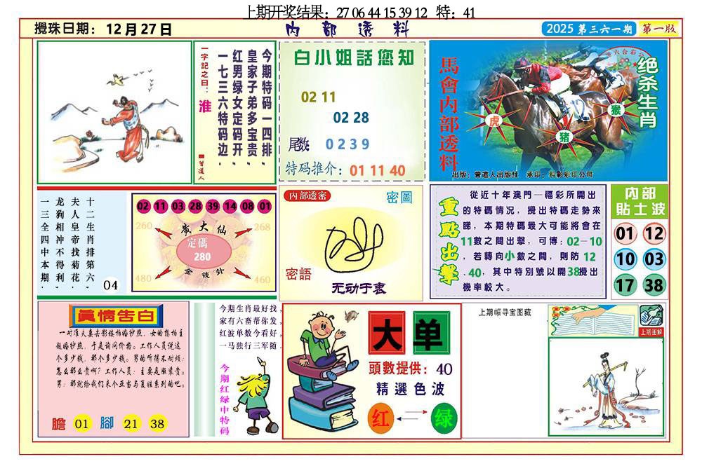 361期内部透料A[图]