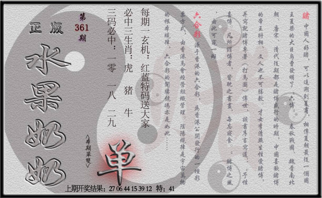 361期(水果奶奶单双攻略)正版[图]