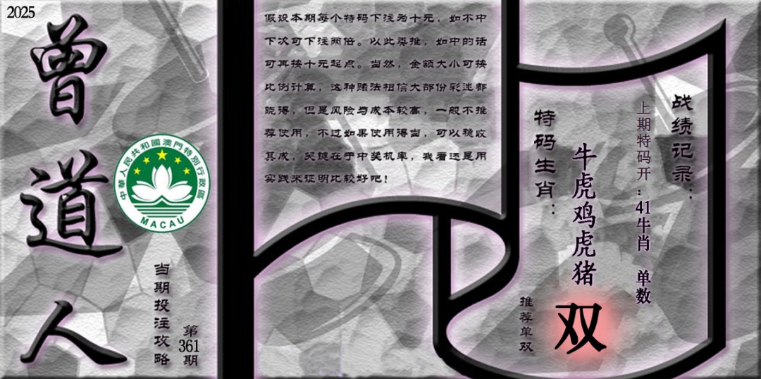 361期《曾道人攻略》[图]