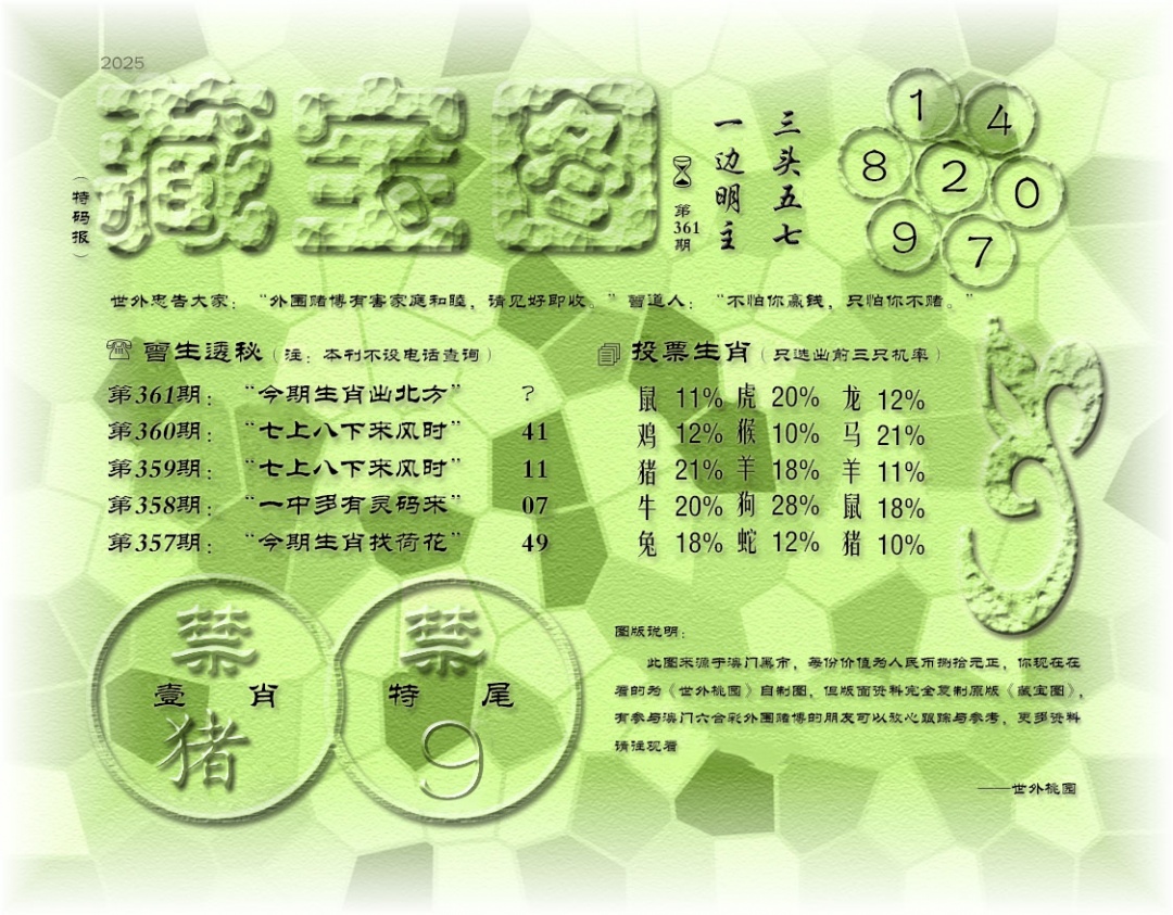 361期老《藏宝图》[图]