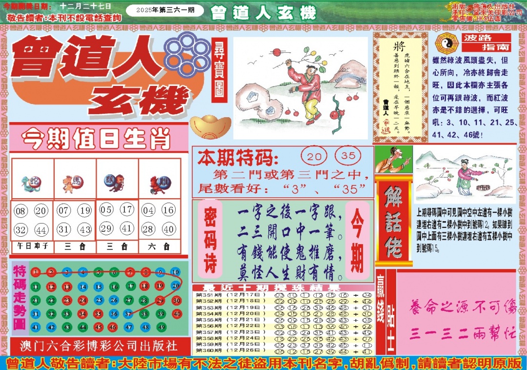 361期曾道人玄机A[图]