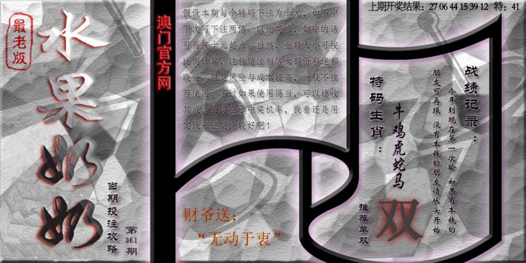 361期(水果奶奶单双攻略)最老版[图]