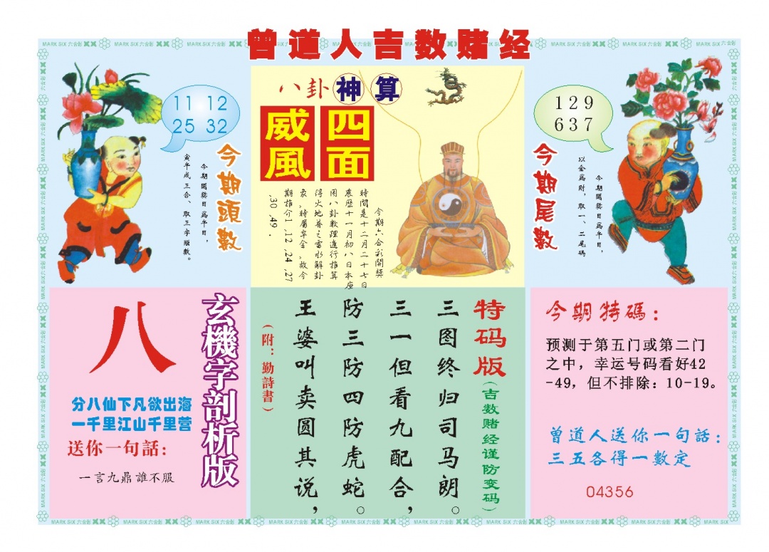 361期吉数赌经B[图]