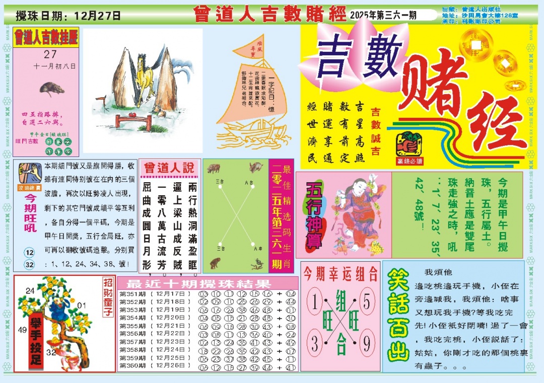361期吉数赌经A[图]