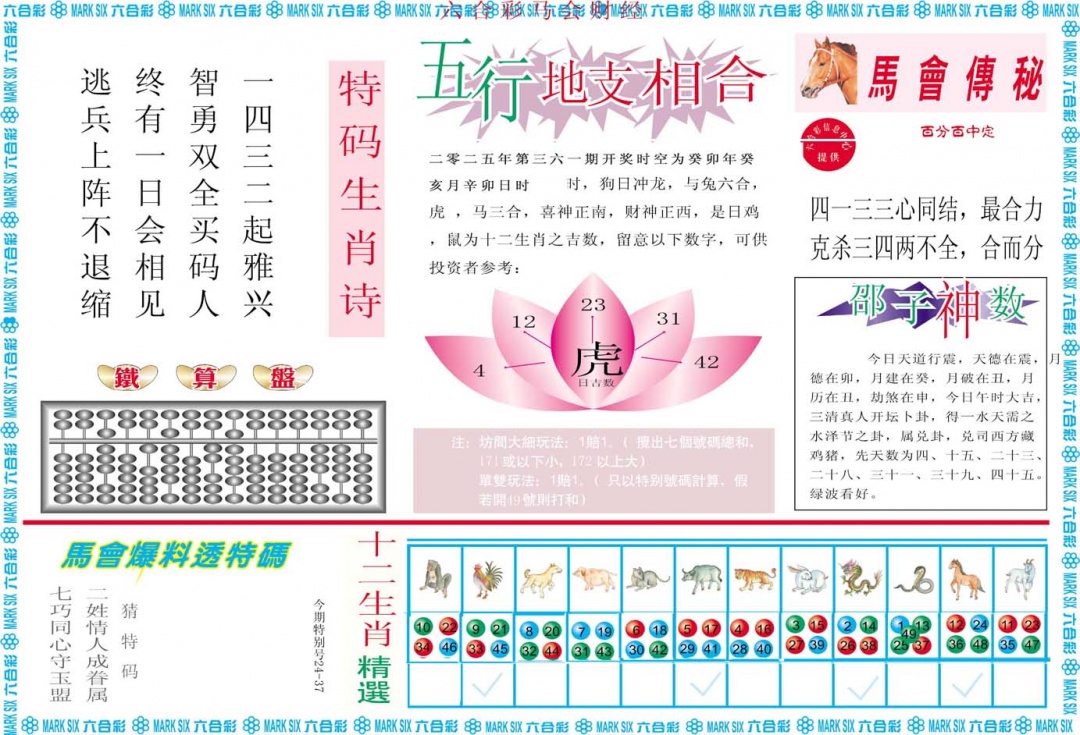 361期马会财经B[图]