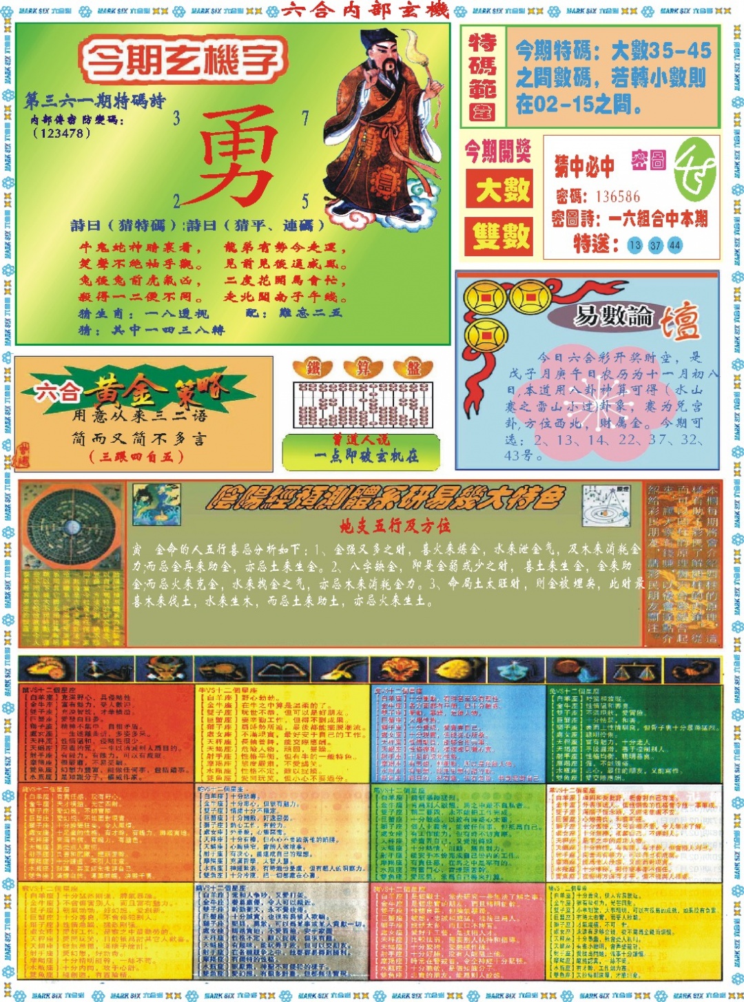 361期六合内部玄机B[图]