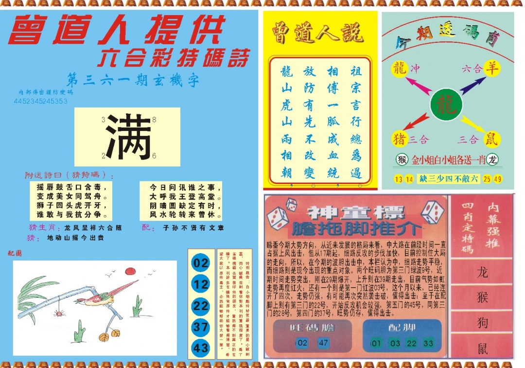 361期曾道人内幕B[图]