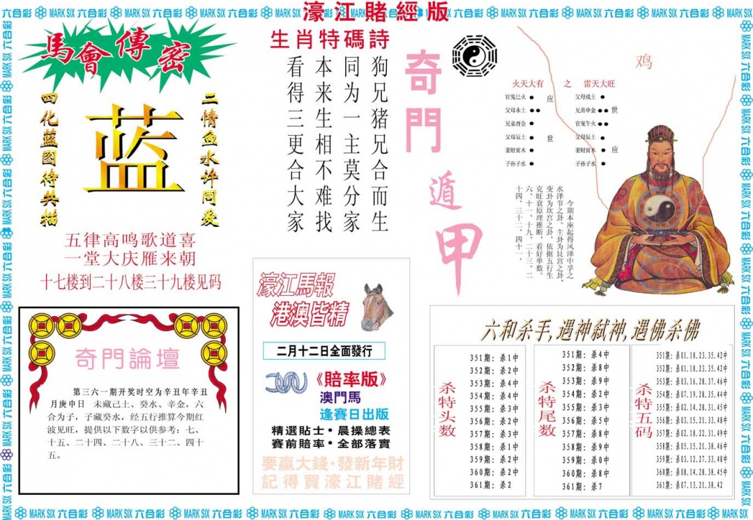 361期濠江赌经B[图]