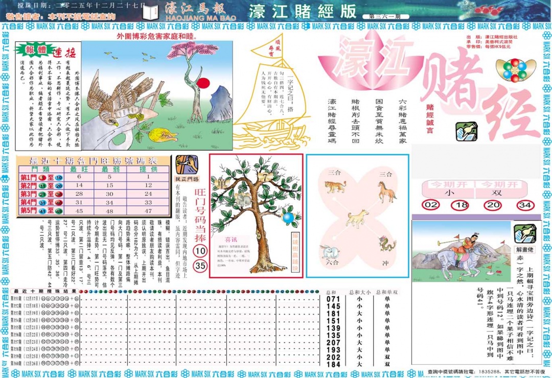 361期濠江赌经A[图]