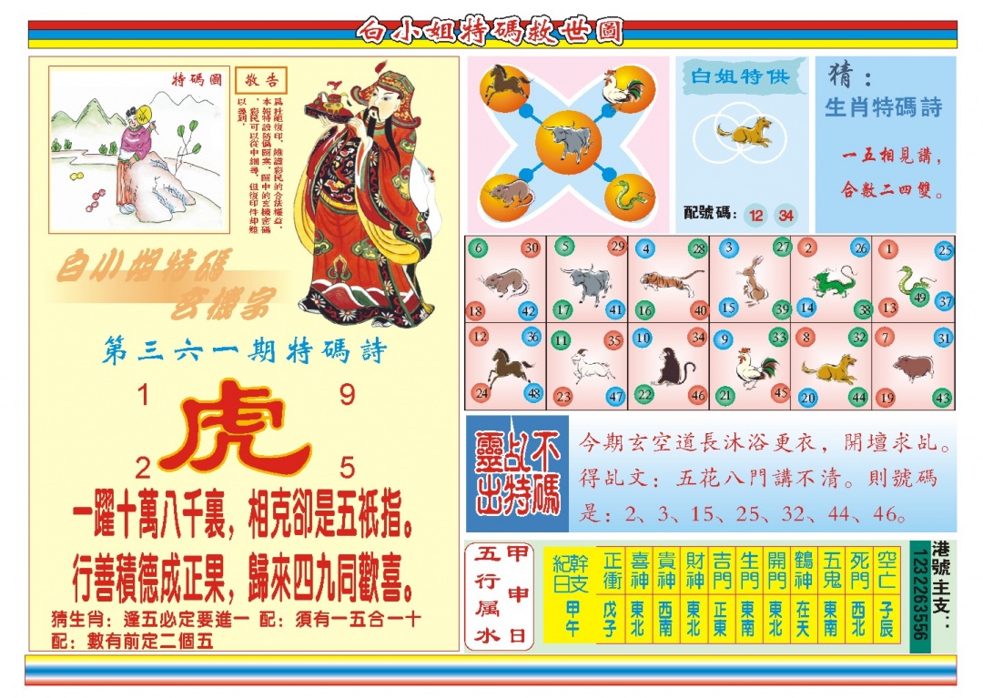 361期白小姐特码救世B[图]