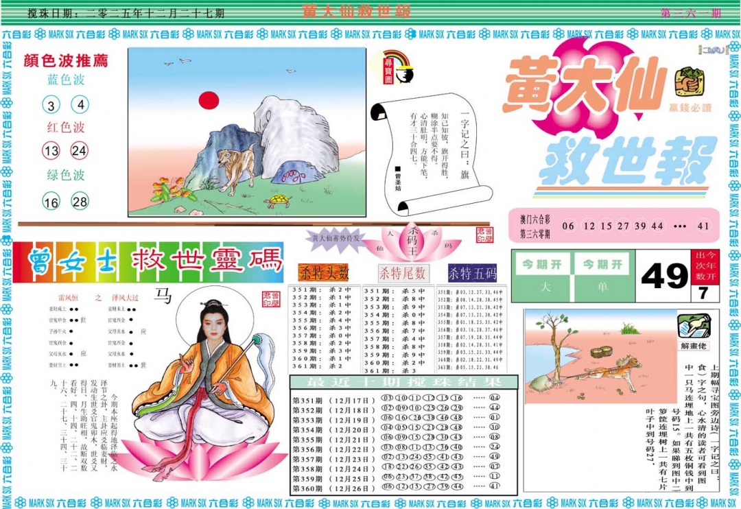 361期黄大仙救世A[图]