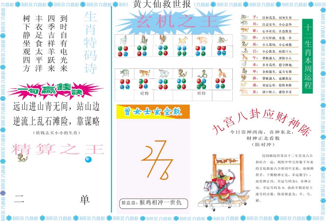 361期黄大仙救世B[图]