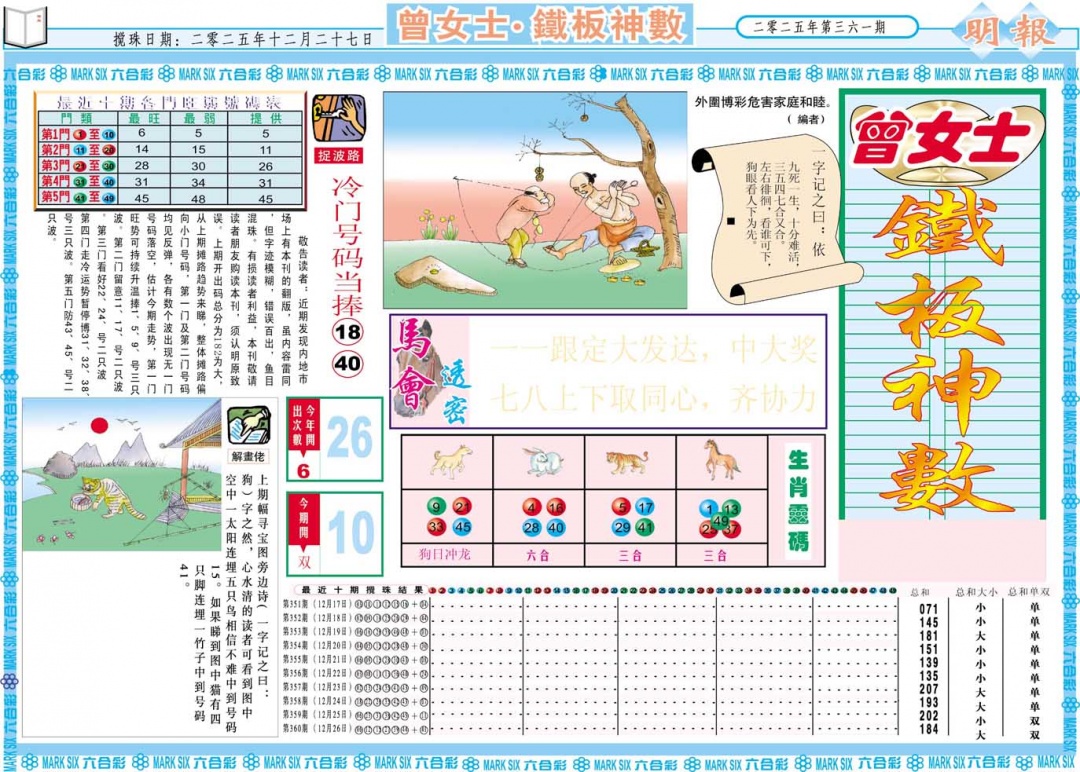 361期曾女士铁板神数A[图]