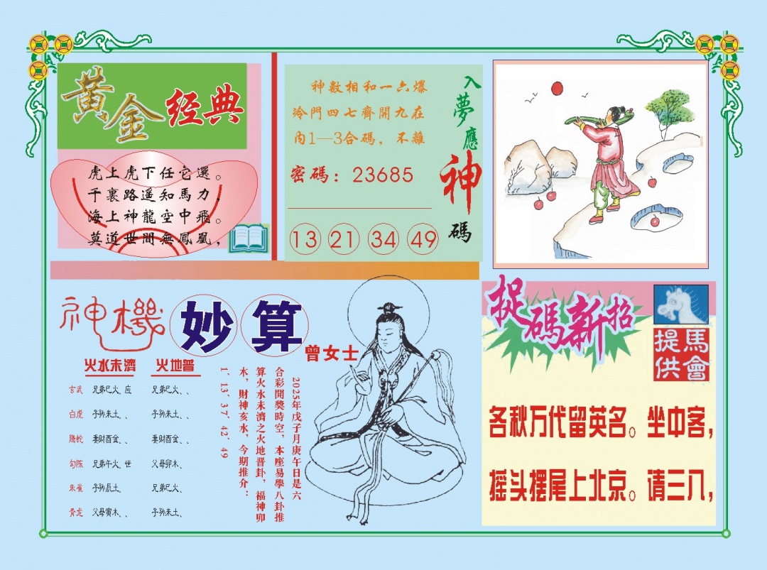 361期老版曾女士B[图]