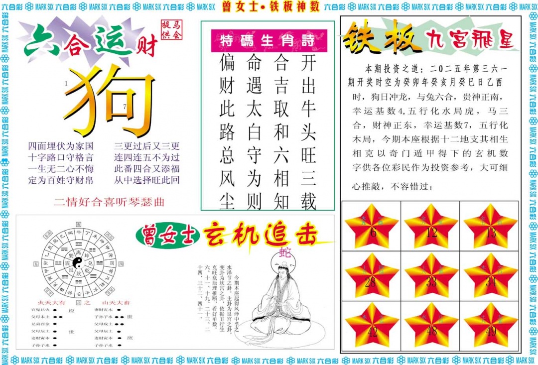 361期曾女士铁板神数B[图]