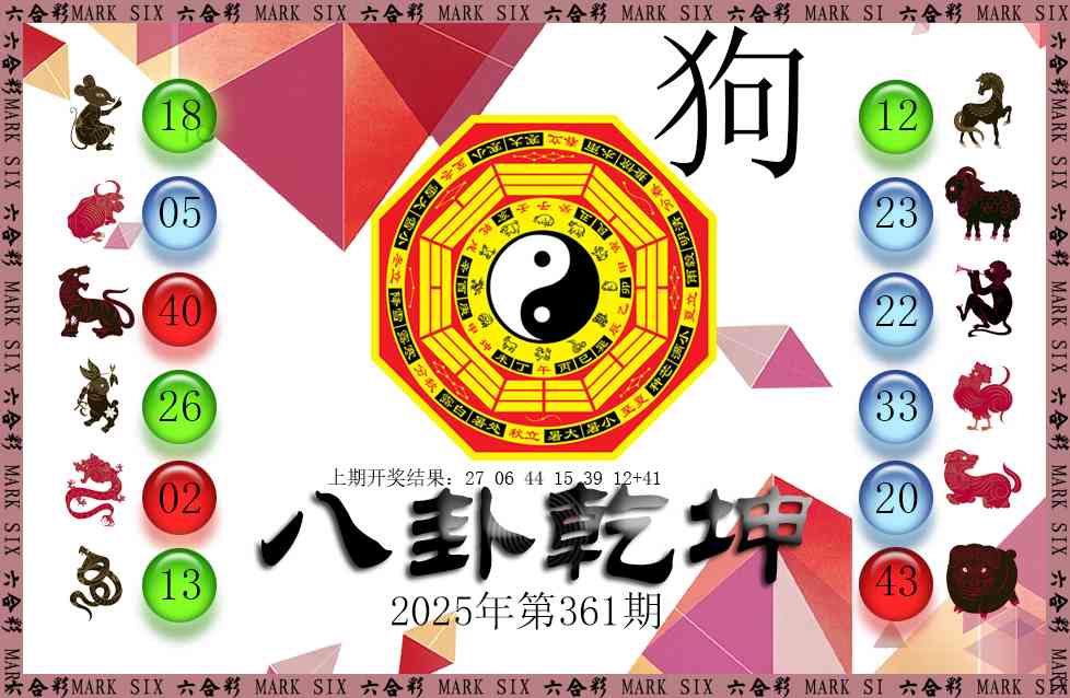361期八卦乾坤[图]