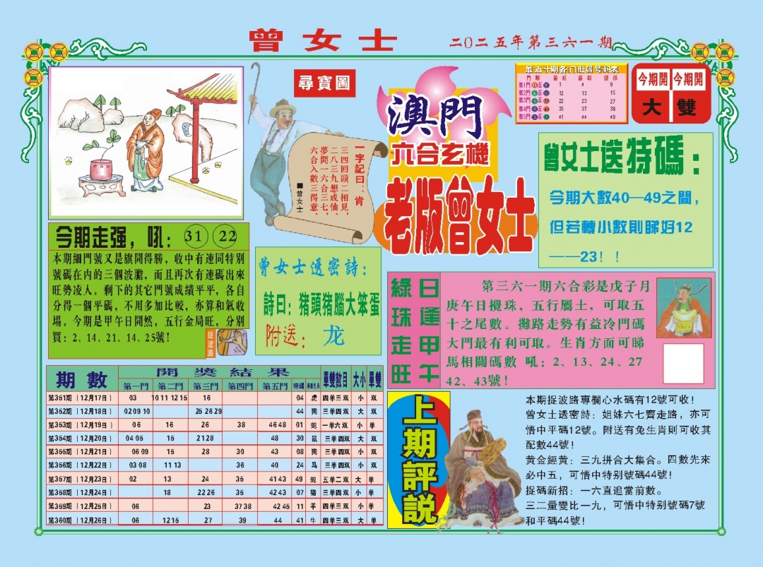 361期老版曾女士A[图]