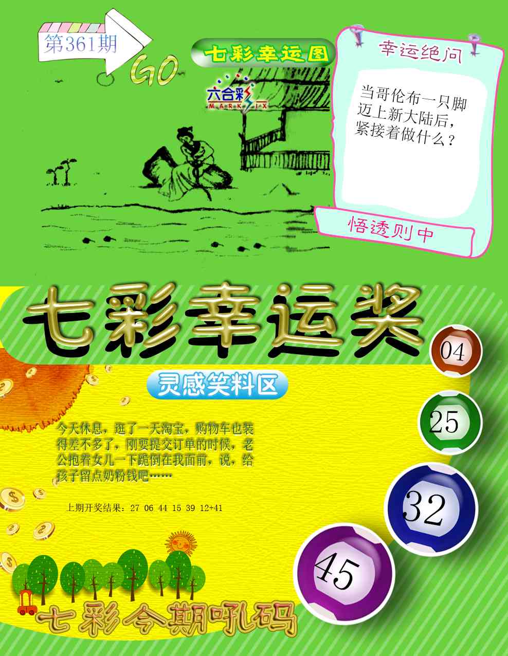 361期七彩幸运奖[图]