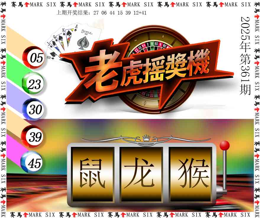 361期老虎摇奖机[图]