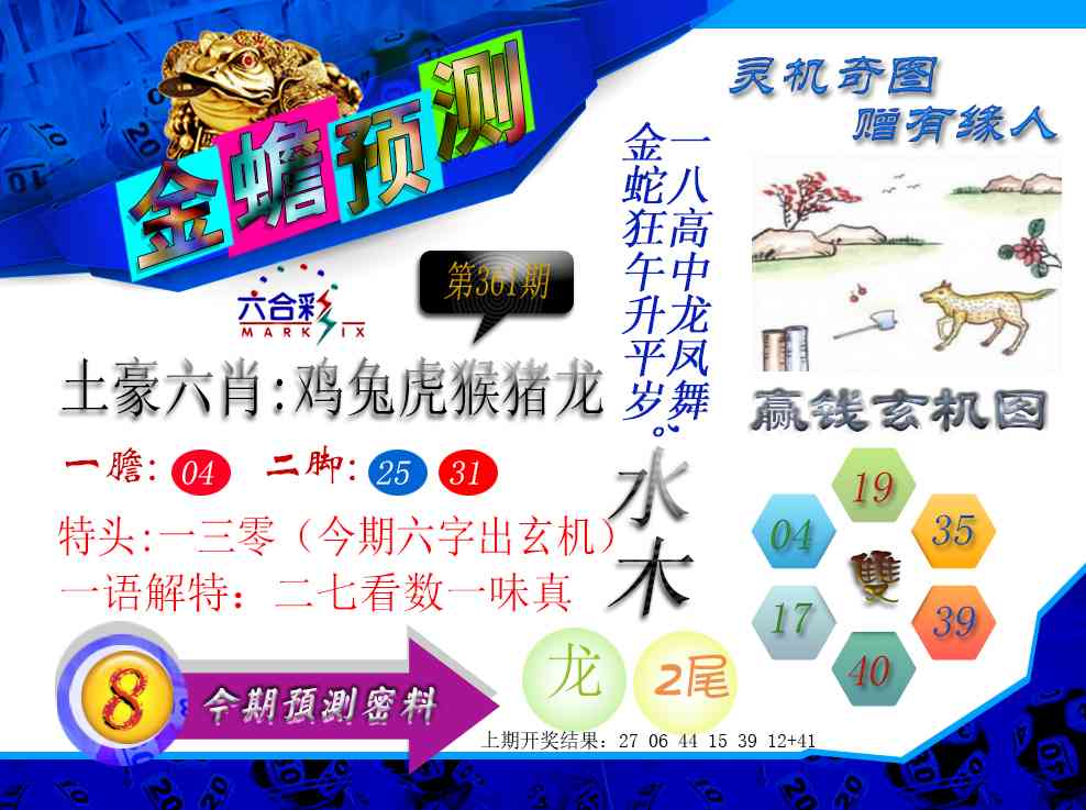 361期金蟾预测[图]