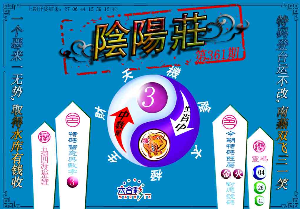 361期阴阳庄[图]