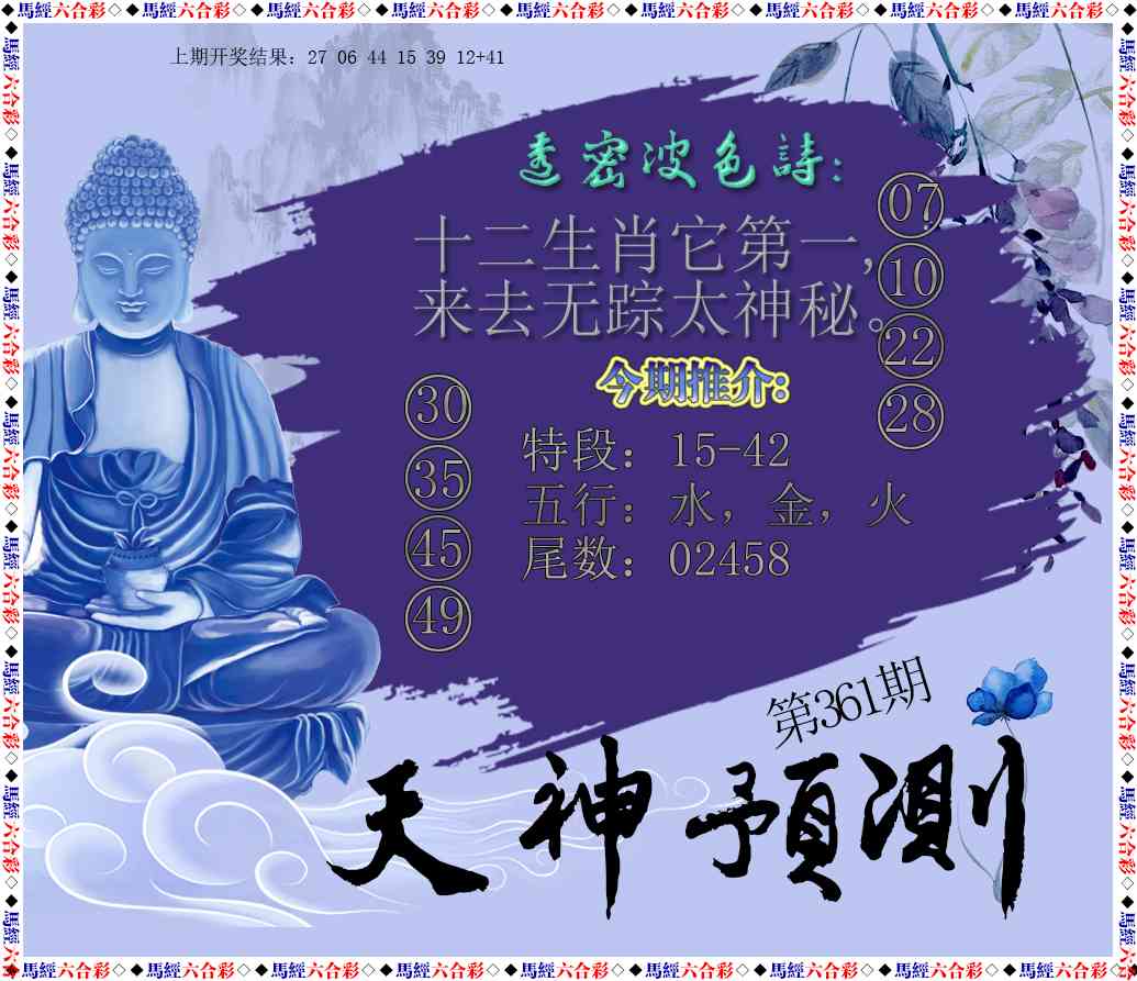 361期天神预测[图]
