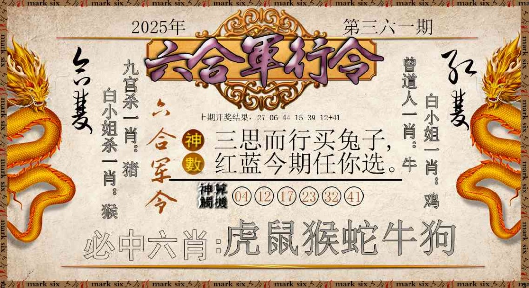 361期六合军行令[图]