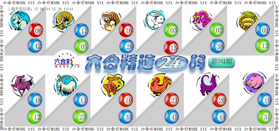 361期六合精选24码[图]