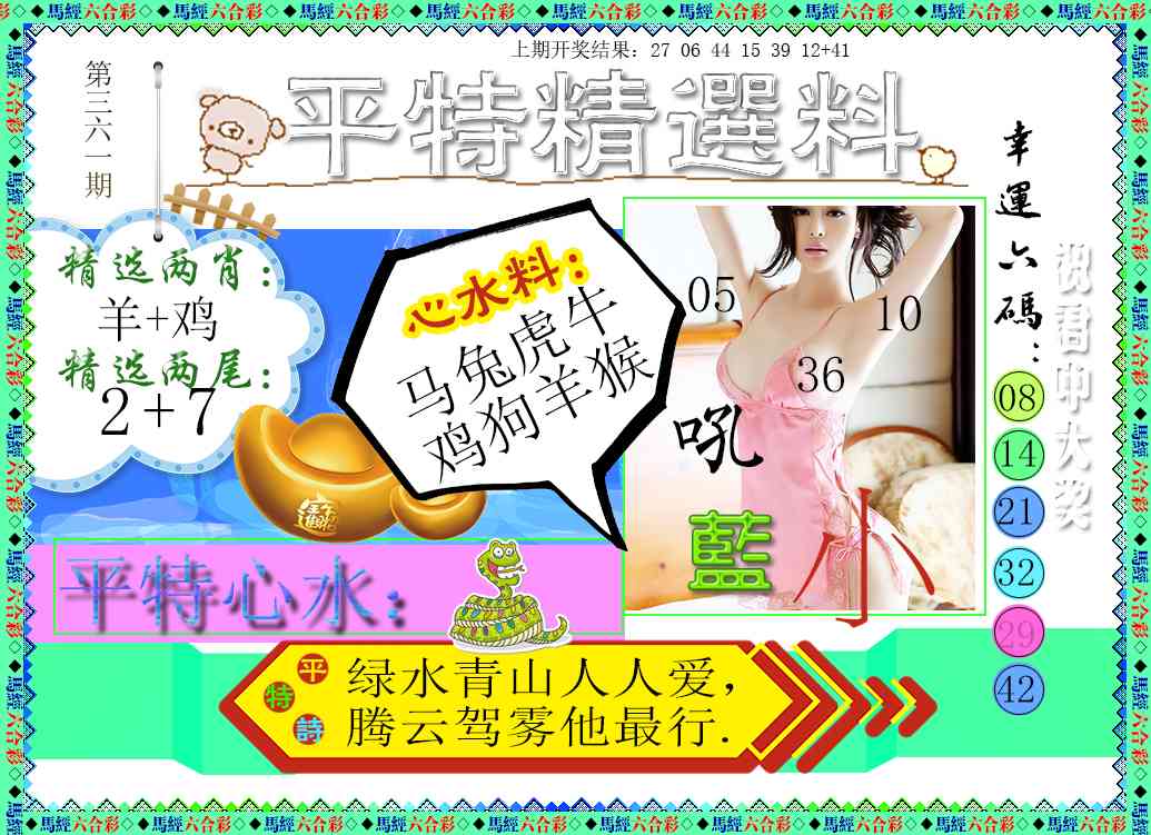 361期平特精选料[图]