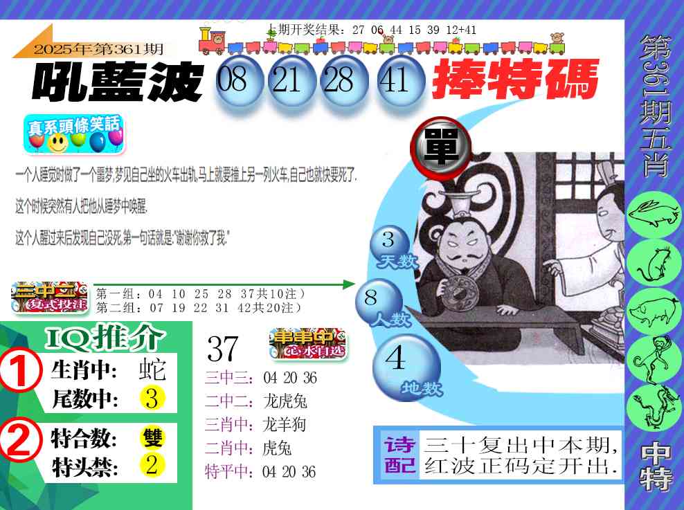 361期新特报[图]