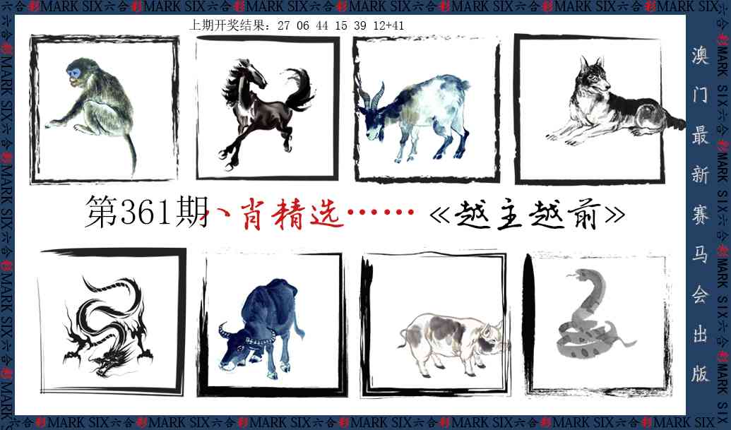 361期八肖精选[图]