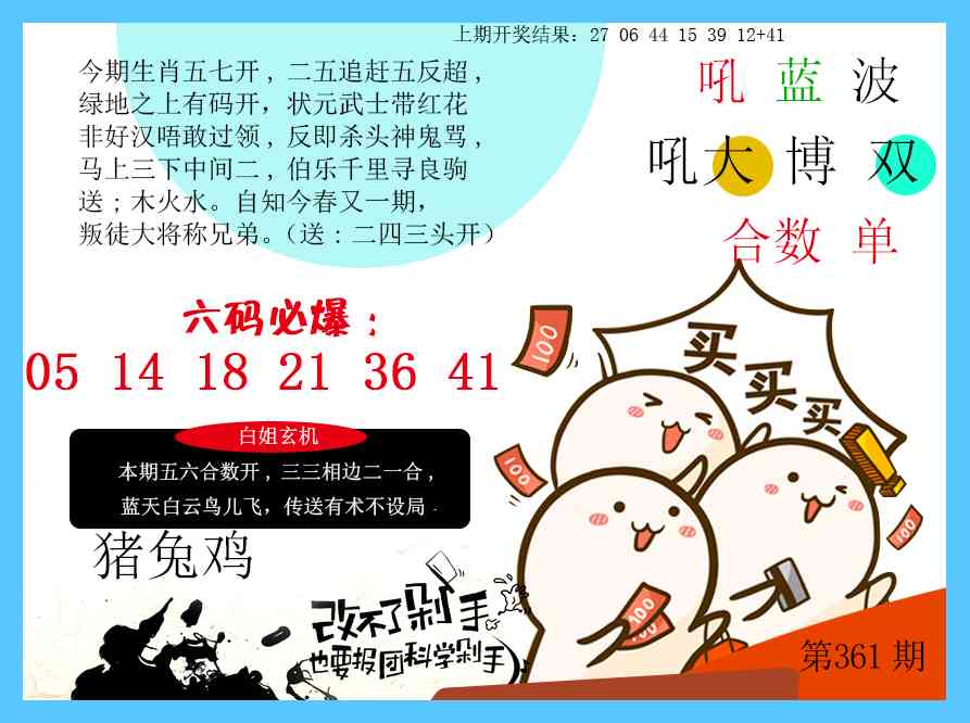 361期改不了剁手[图]