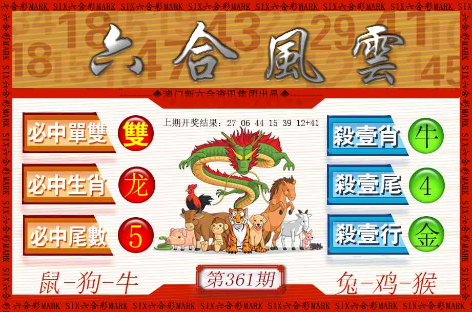 361期六合风云[图]