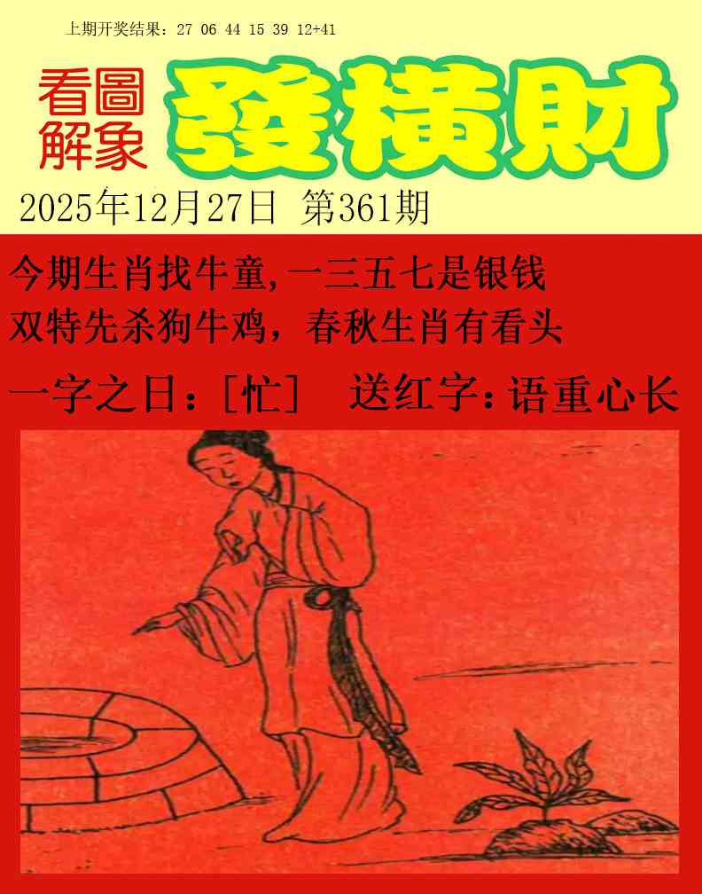 361期梦里寻码[图]